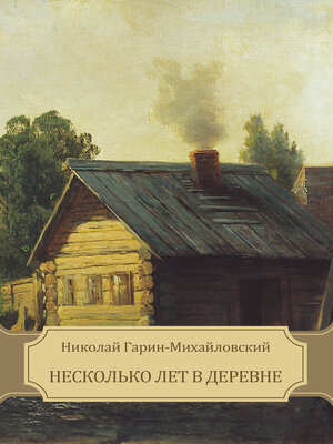 cover image of Neskol'ko let v derevne